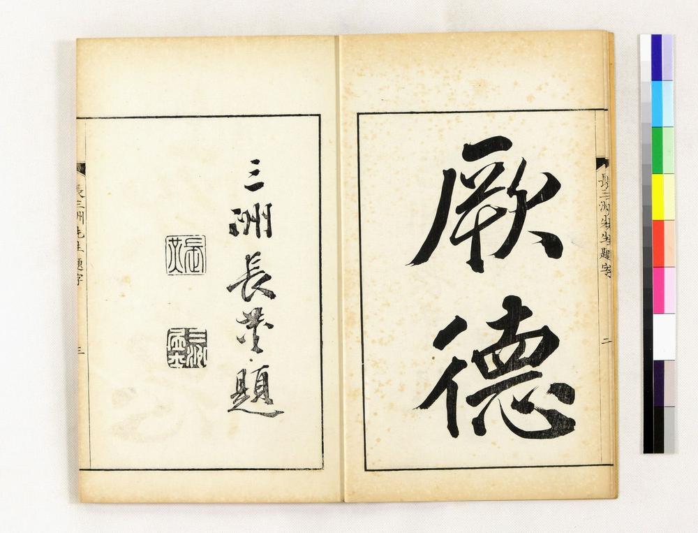 _追远录(下野纪行)__