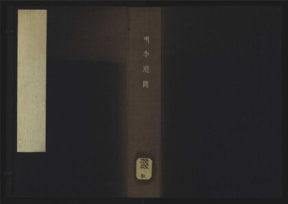 053 明季遗闻四卷 1105201619 1.jpg