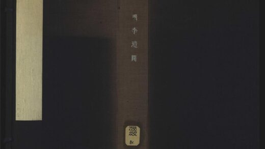 053 明季遗闻四卷 1105201619 1.jpg