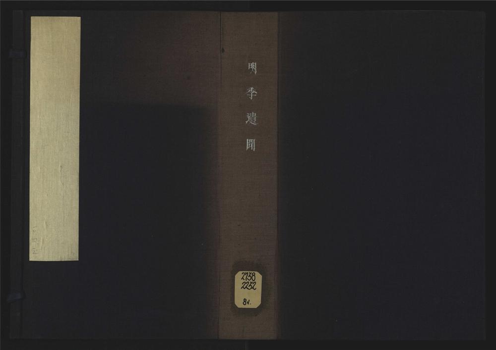 _明季遗闻四卷__