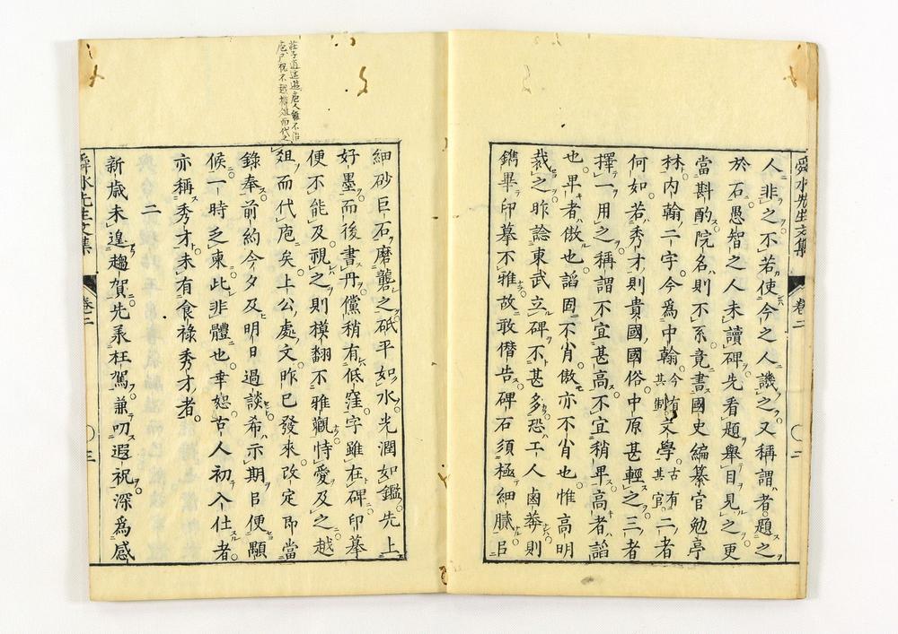 _舜水先生文集__