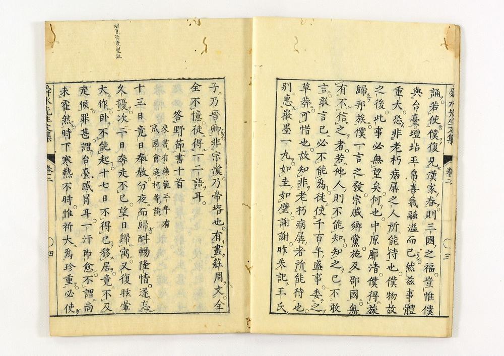 _舜水先生文集__