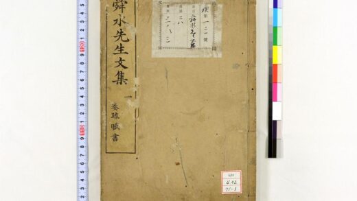 0541 舜水先生文集 0621201525 1.jpg