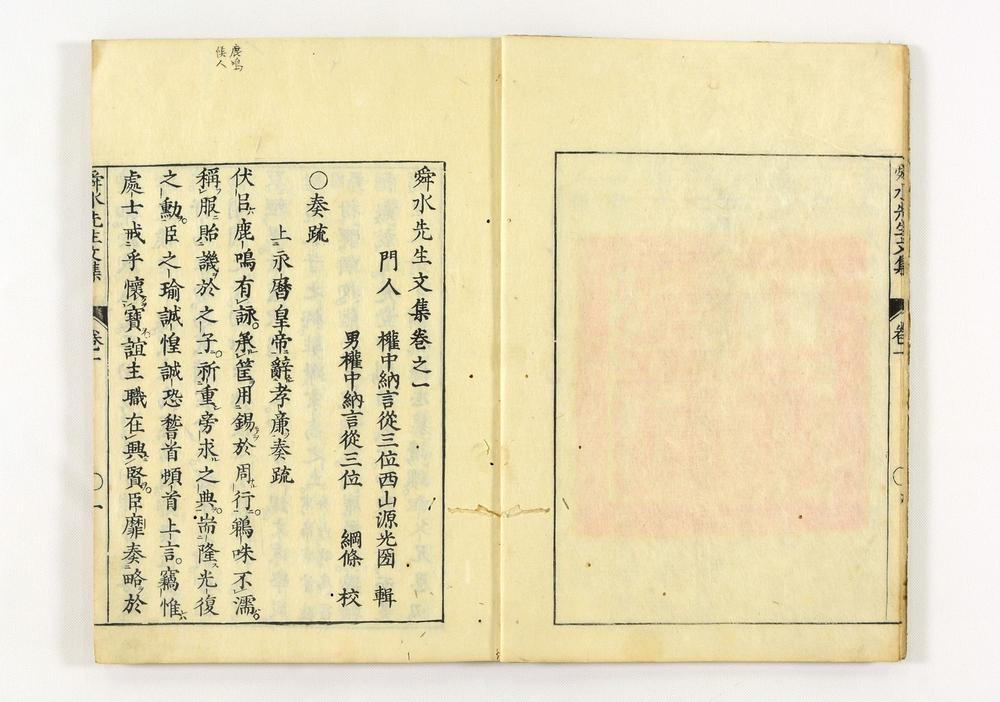 _舜水先生文集__