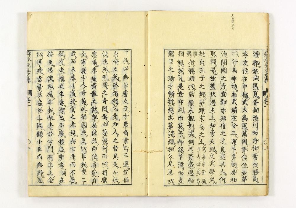 _舜水先生文集__