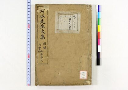 0542 舜水先生文集 0621201527 1.jpg