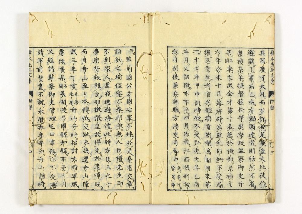 _舜水先生文集__