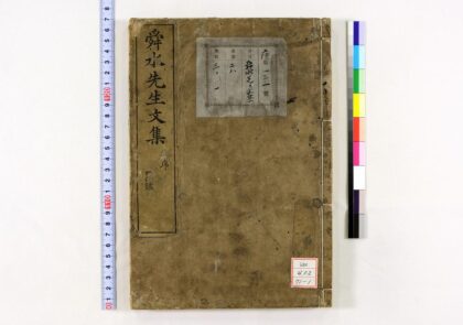 0543 舜水先生文集 0621201530 1.jpg