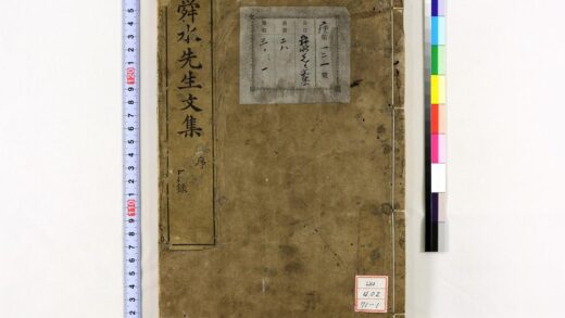 0543 舜水先生文集 0621201530 1.jpg