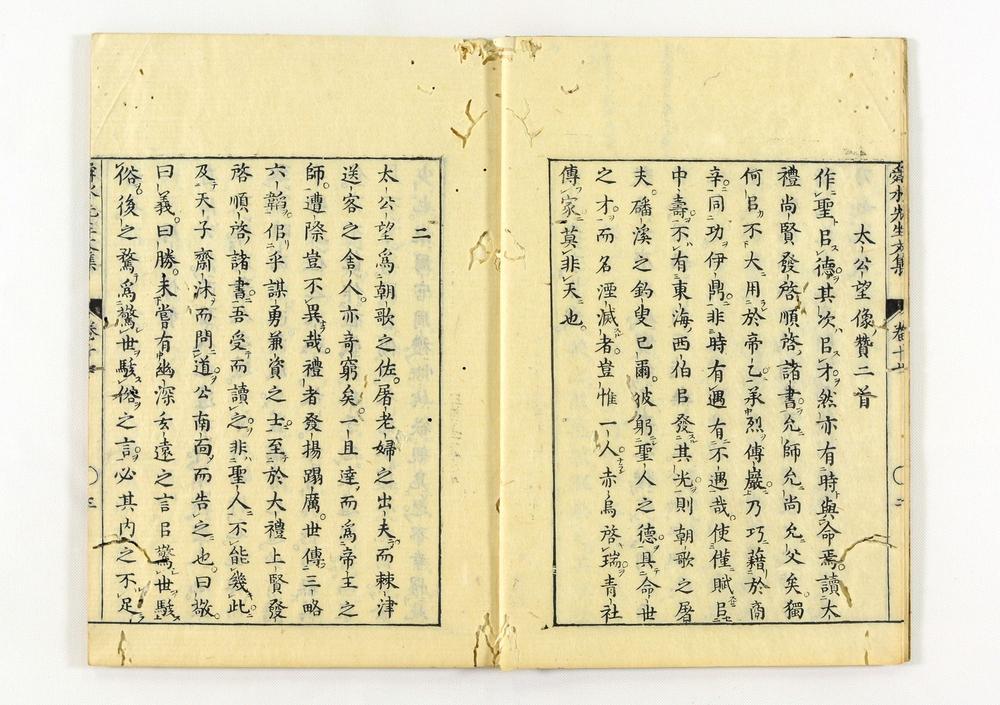 _舜水先生文集__