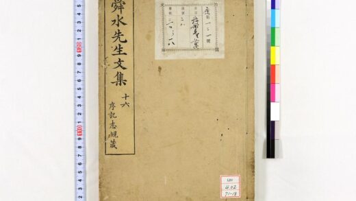 0545 舜水先生文集 0621201535 1.jpg