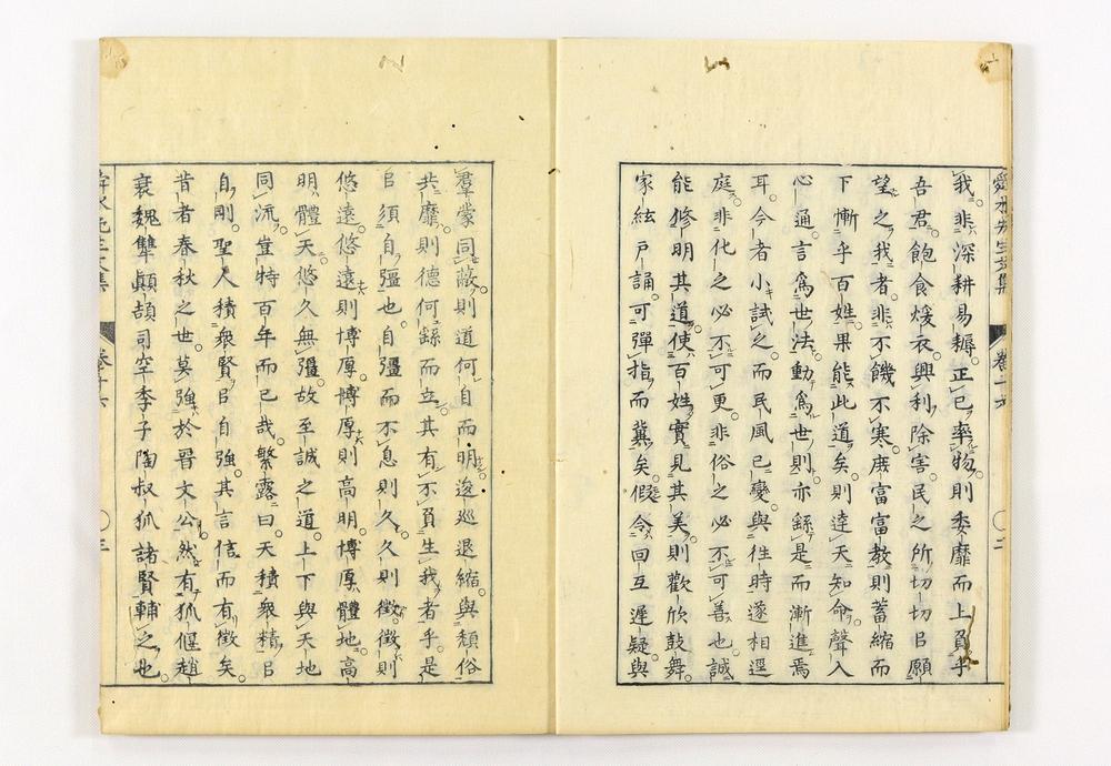 _舜水先生文集__