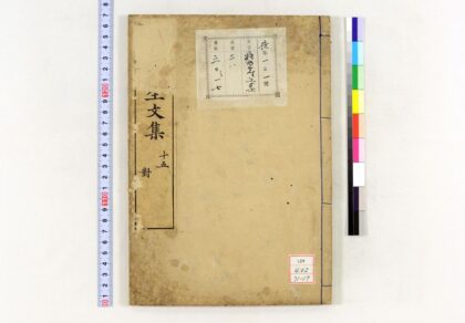 0546 舜水先生文集 0621201537 1.jpg