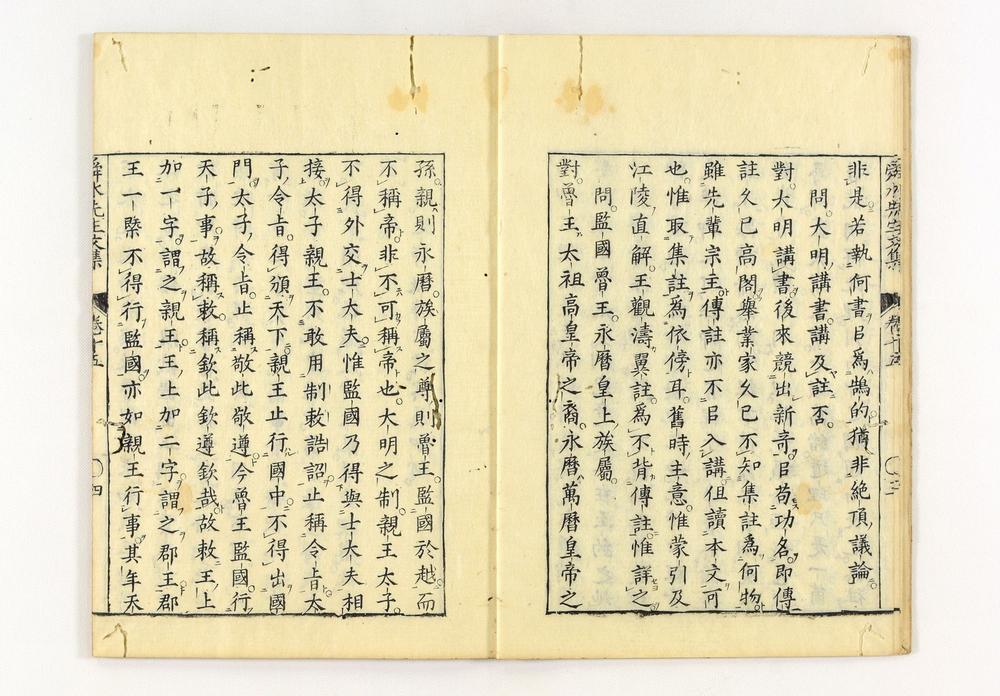 _舜水先生文集__