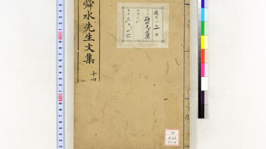 0547 舜水先生文集 0621201540 1.jpg