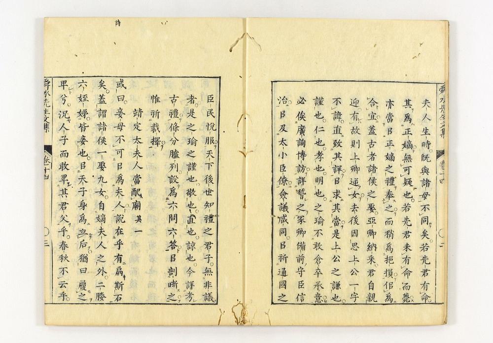 _舜水先生文集__