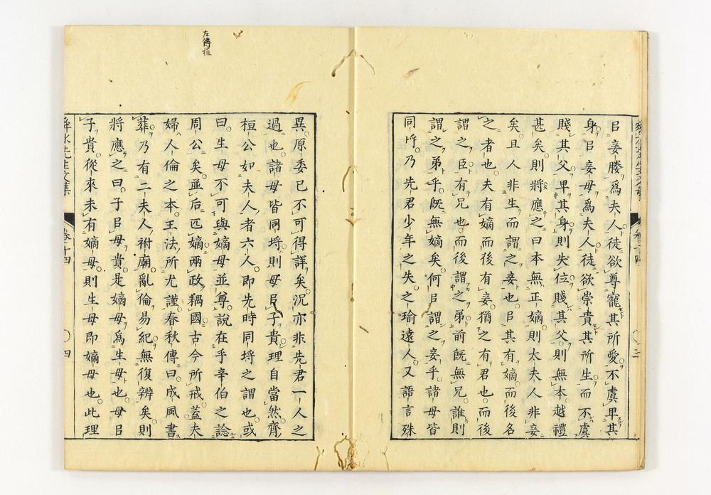 _舜水先生文集__