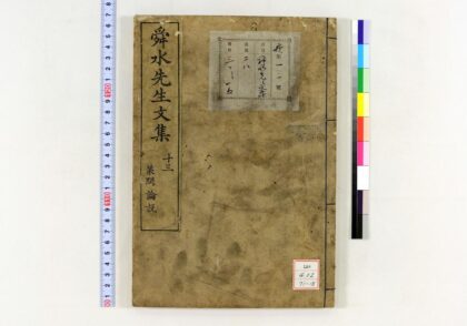 0548 舜水先生文集 0621201542 1.jpg