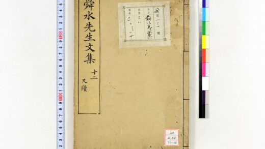 0549 舜水先生文集 0621201544 1.jpg