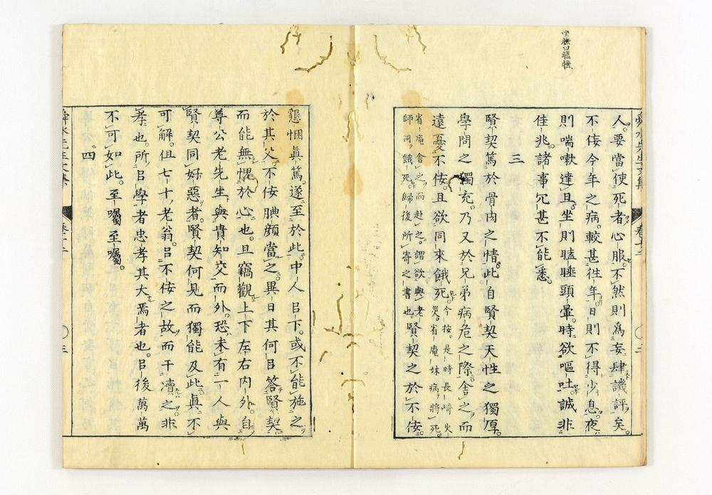 _舜水先生文集__