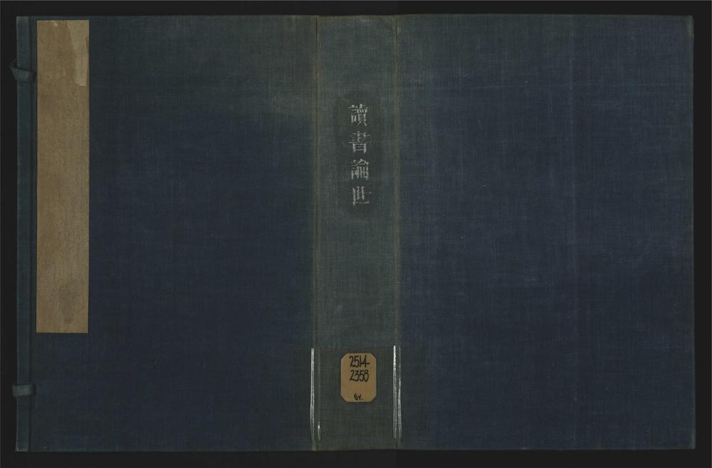 _读书论世十六卷__