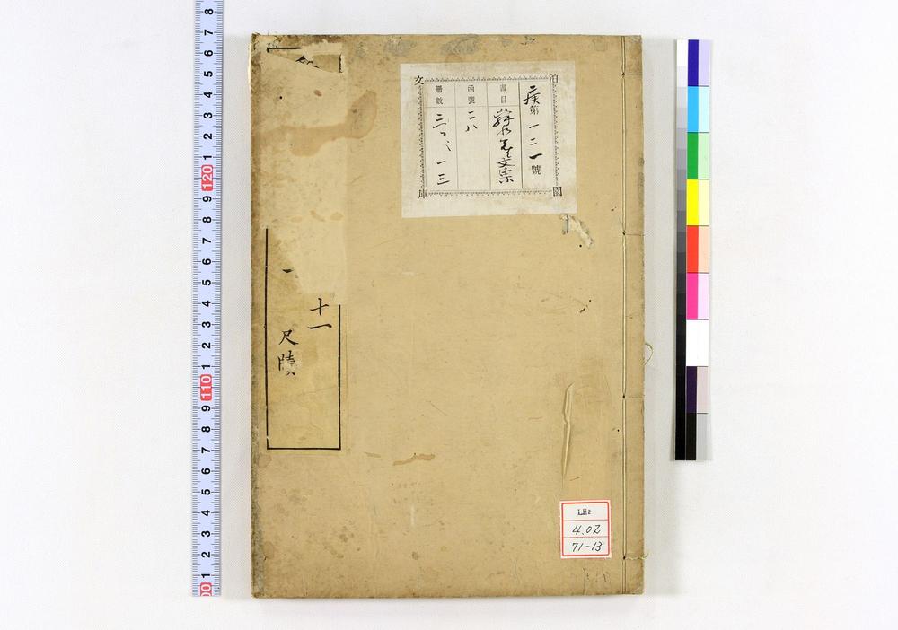 _舜水先生文集__