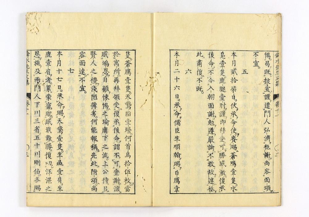 _舜水先生文集__