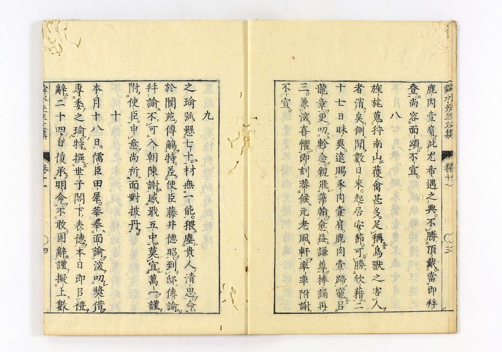 _舜水先生文集__