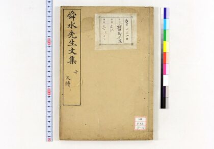 0551 舜水先生文集 0621201549 1.jpg