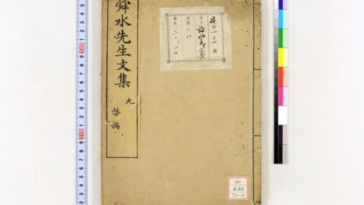 0552 舜水先生文集 0621201551 1.jpg