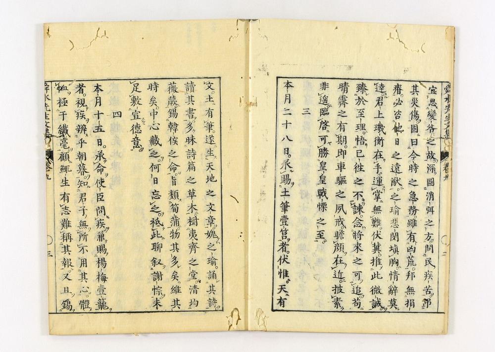 _舜水先生文集__