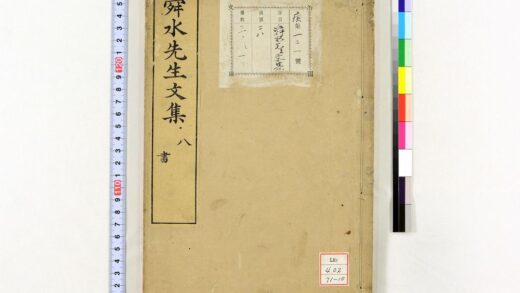 0553 舜水先生文集 0621201554 1.jpg