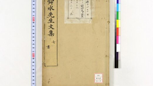 0554 舜水先生文集 0621201556 1.jpg