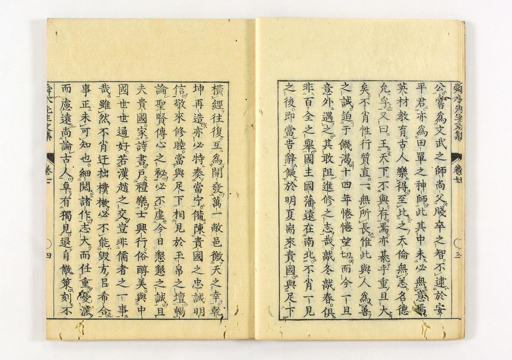 _舜水先生文集__