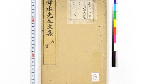 0555 舜水先生文集 0621201559 1.jpg