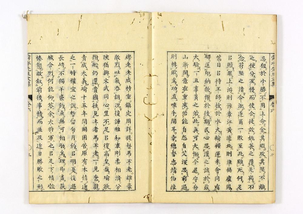 _舜水先生文集__