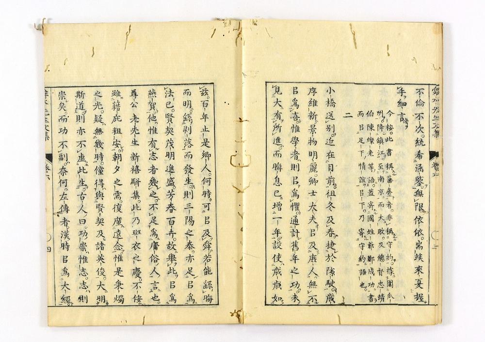 _舜水先生文集__