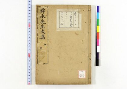 0556 舜水先生文集 0621201601 1.jpg