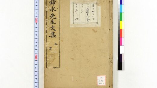 0556 舜水先生文集 0621201601 1.jpg