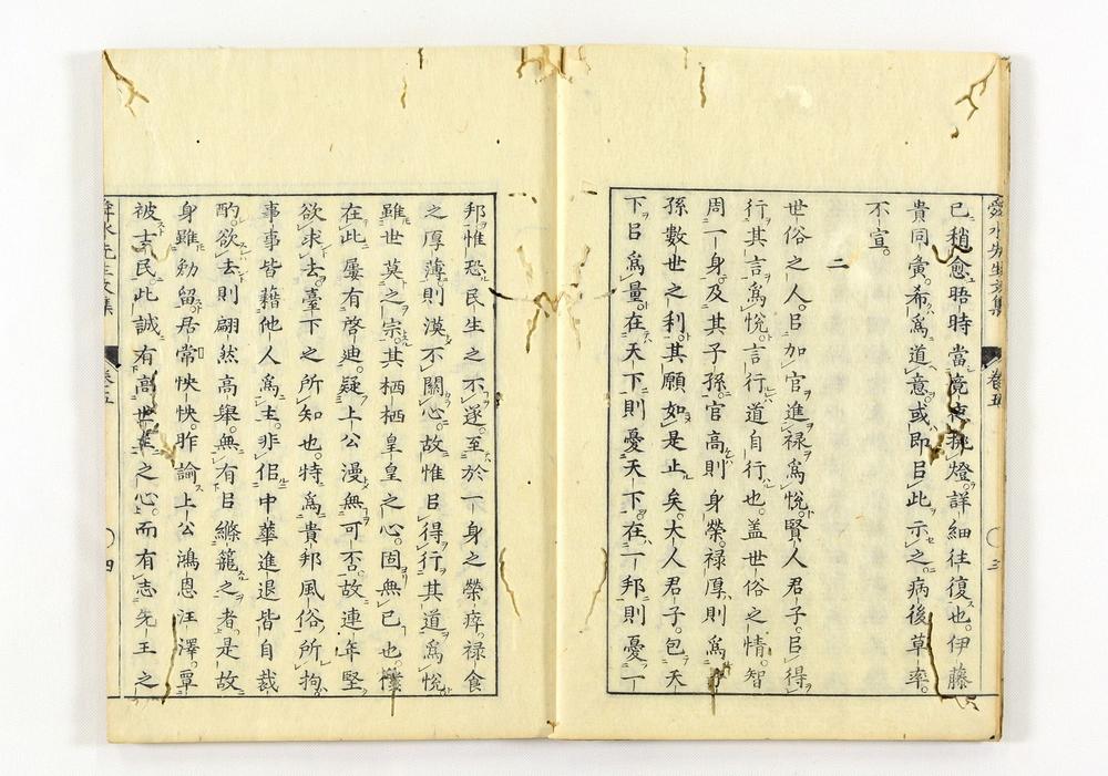 _舜水先生文集__