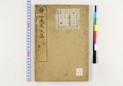 0557 舜水先生文集 0621201604 1.jpg