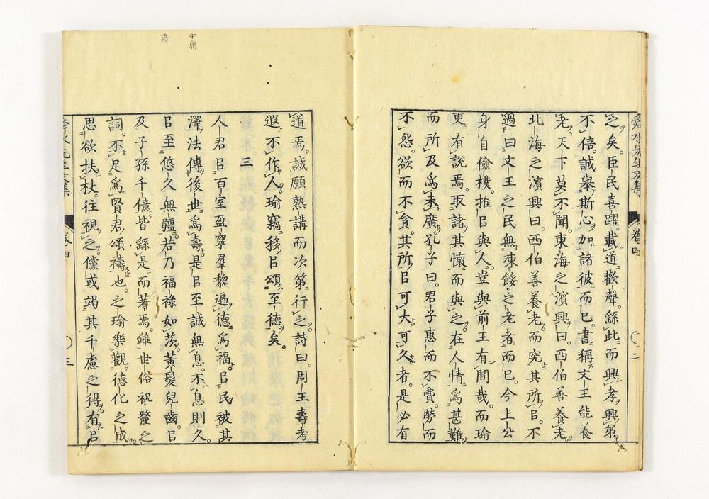 _舜水先生文集__