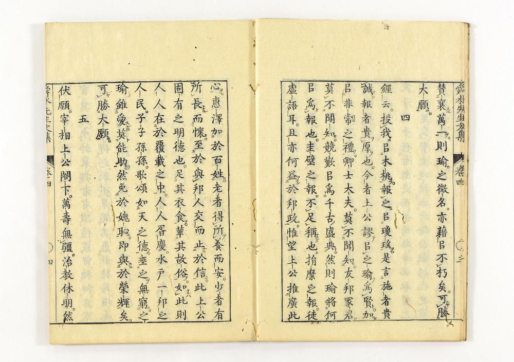 _舜水先生文集__