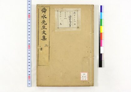 0558 舜水先生文集 0621201606 1.jpg