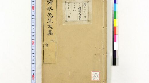 0558 舜水先生文集 0621201606 1.jpg