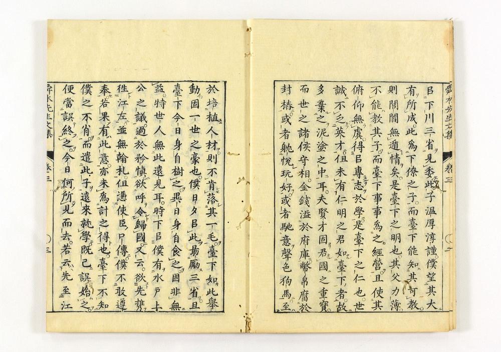 _舜水先生文集__