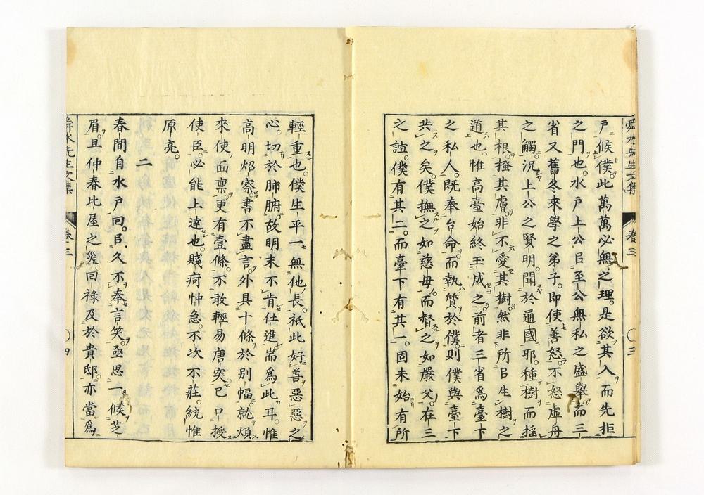 _舜水先生文集__