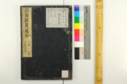 0559 周易经翼通解 0621201608 1.jpg