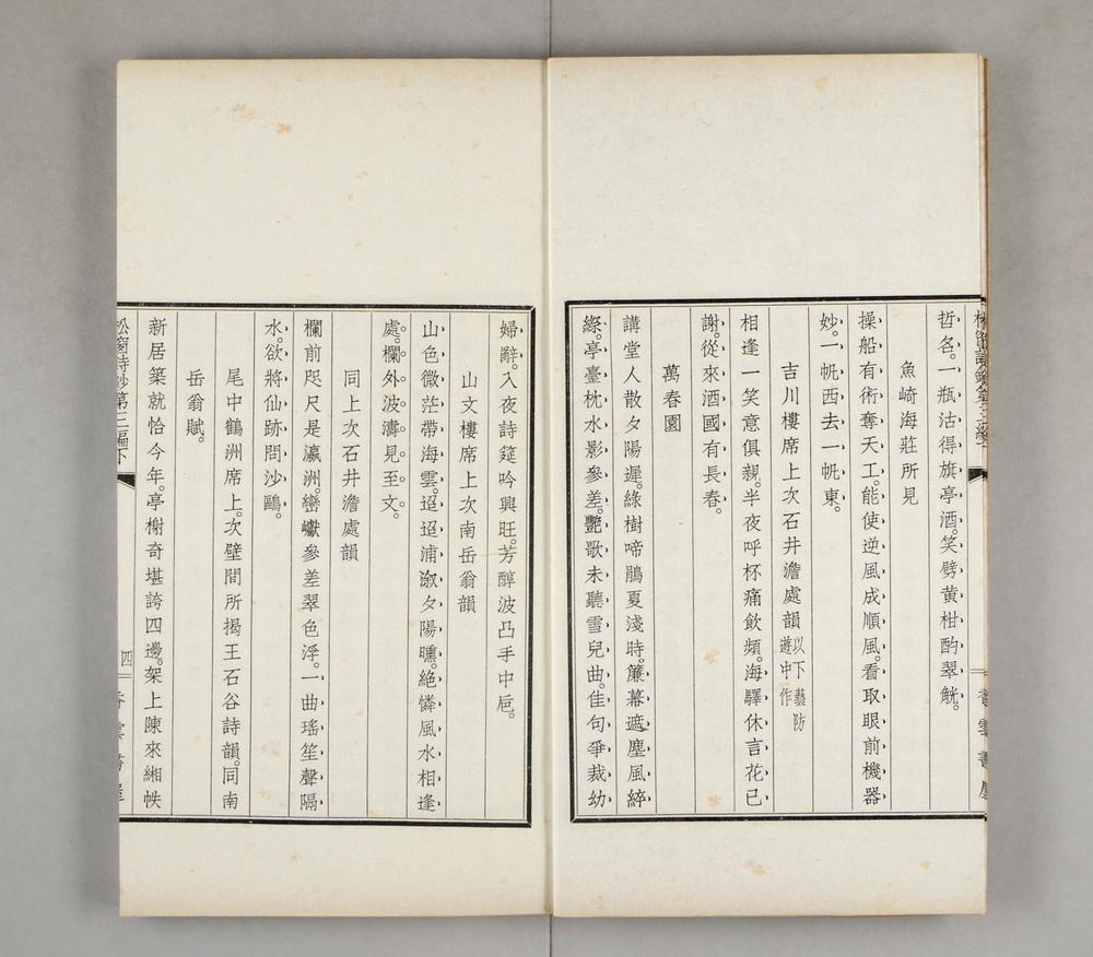 _松窗诗钞第三编__