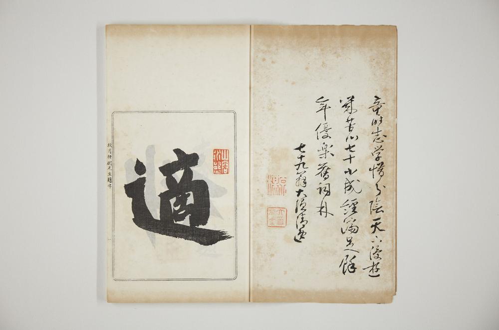 _孝堂先生遗稿__